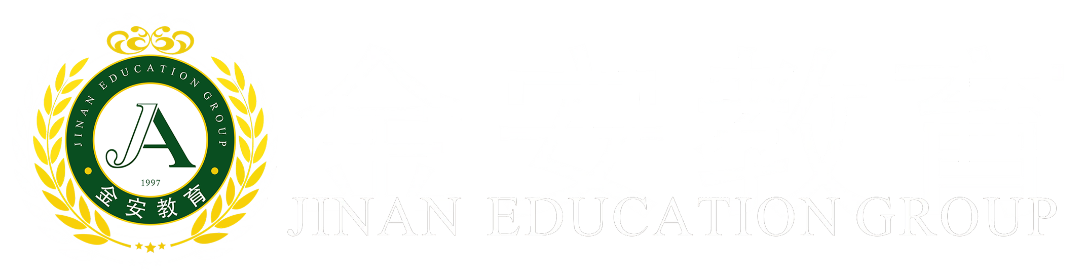 深圳市金安教育集團